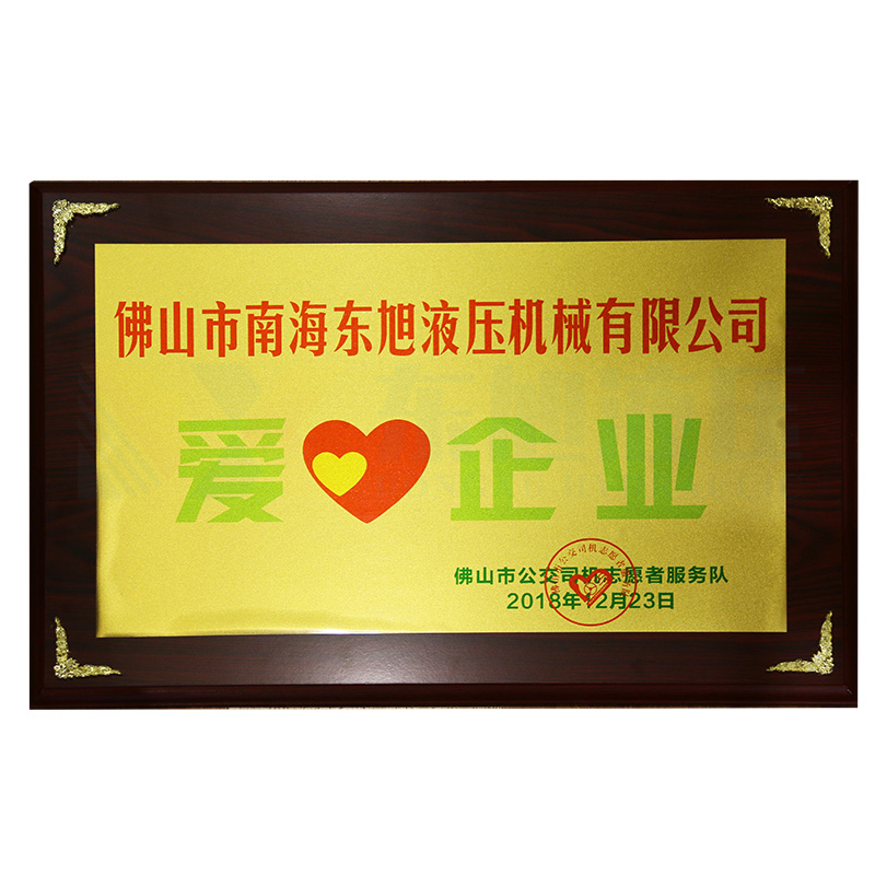 愛(ài)心企業(yè).jpg